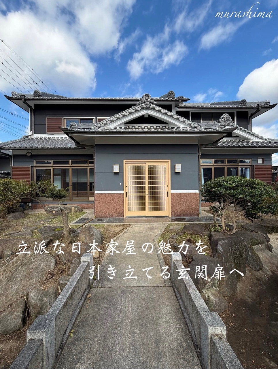 立派な日本家屋の魅力を引き立てる玄関扉への画像