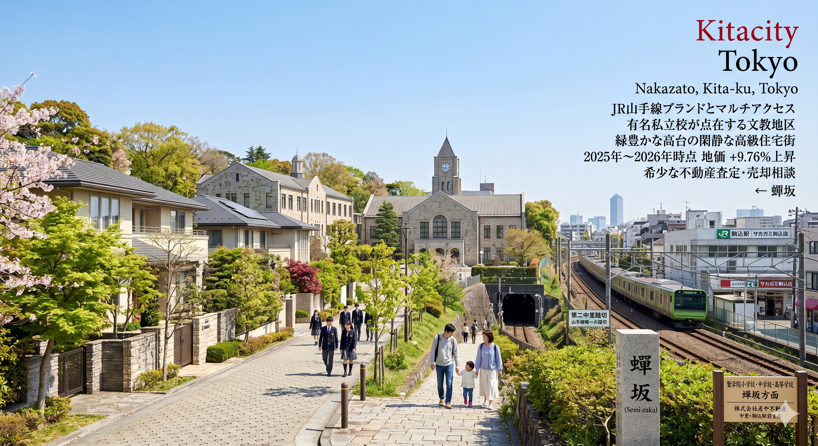 【東京都北区中里の不動産相場】地域の特徴と売却・査定のポイン...の画像