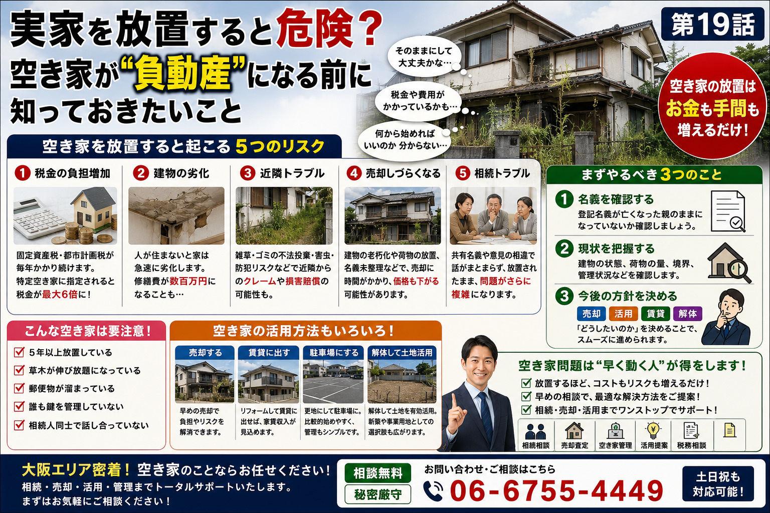 ～実家を放置すると危険？ 空き家が“負動産”になる前に知って...の画像