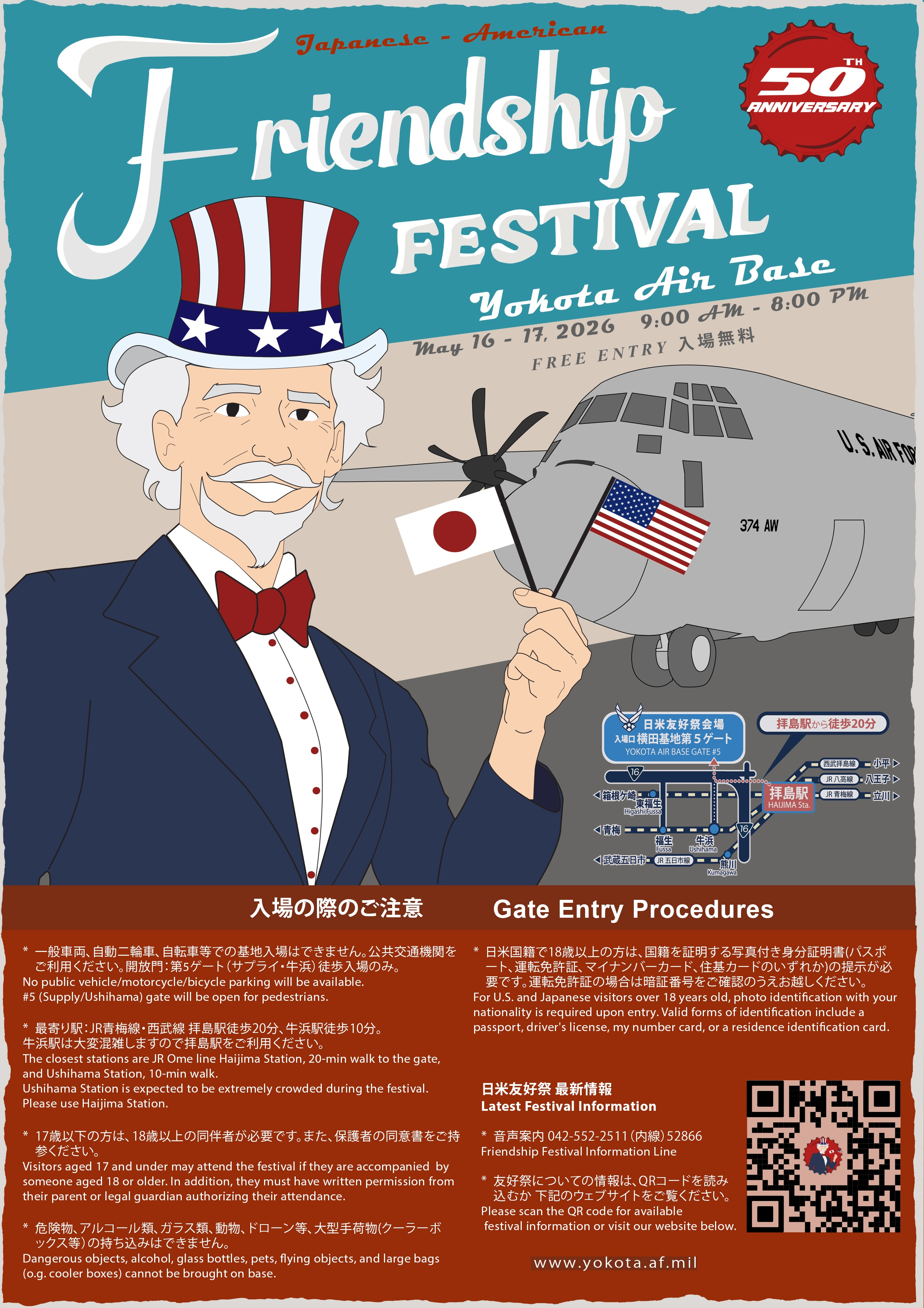 2026年　横田基地友好祭開催されますの画像