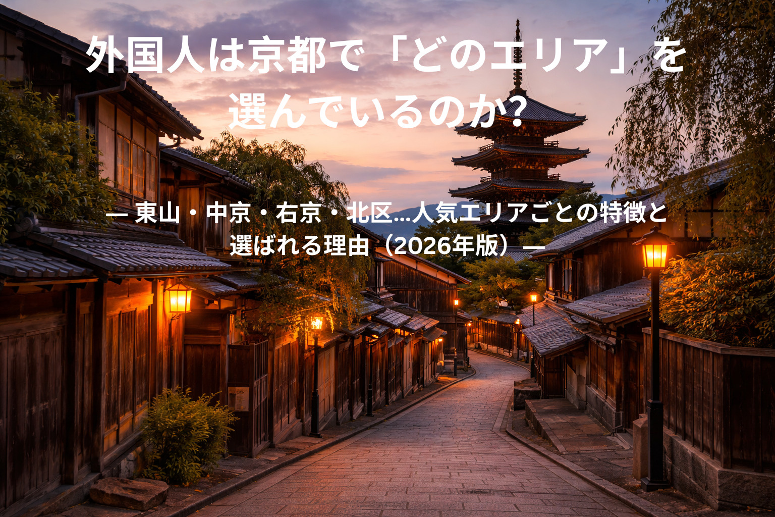 外国人は京都で「どのエリア」を選んでいるのか？ ― 東山・中...の画像