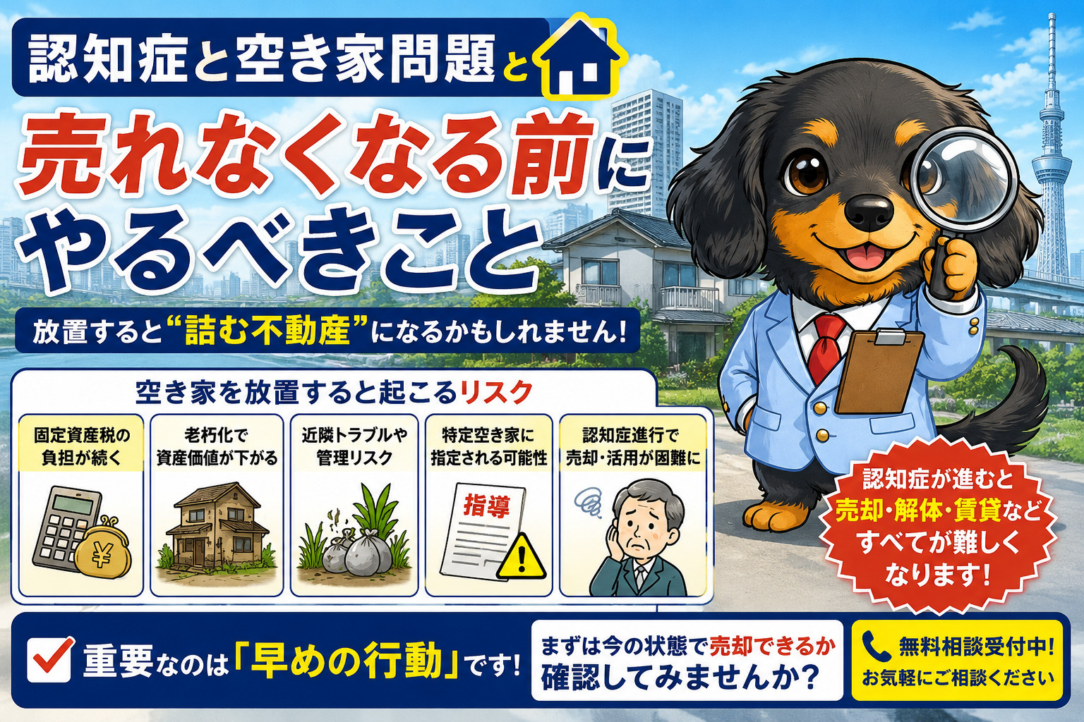 認知症と空き家問題｜売れなくなる前にやるべきことと“詰む不動...の画像