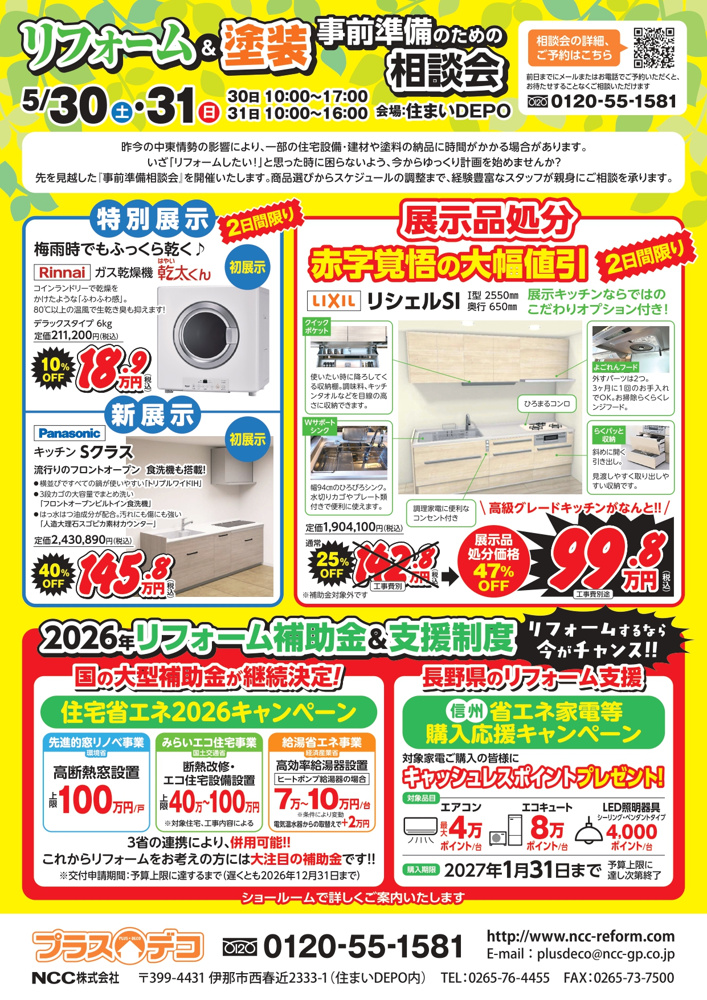 「5月の「外装&リフォーム相談会」を開催します！」の画像