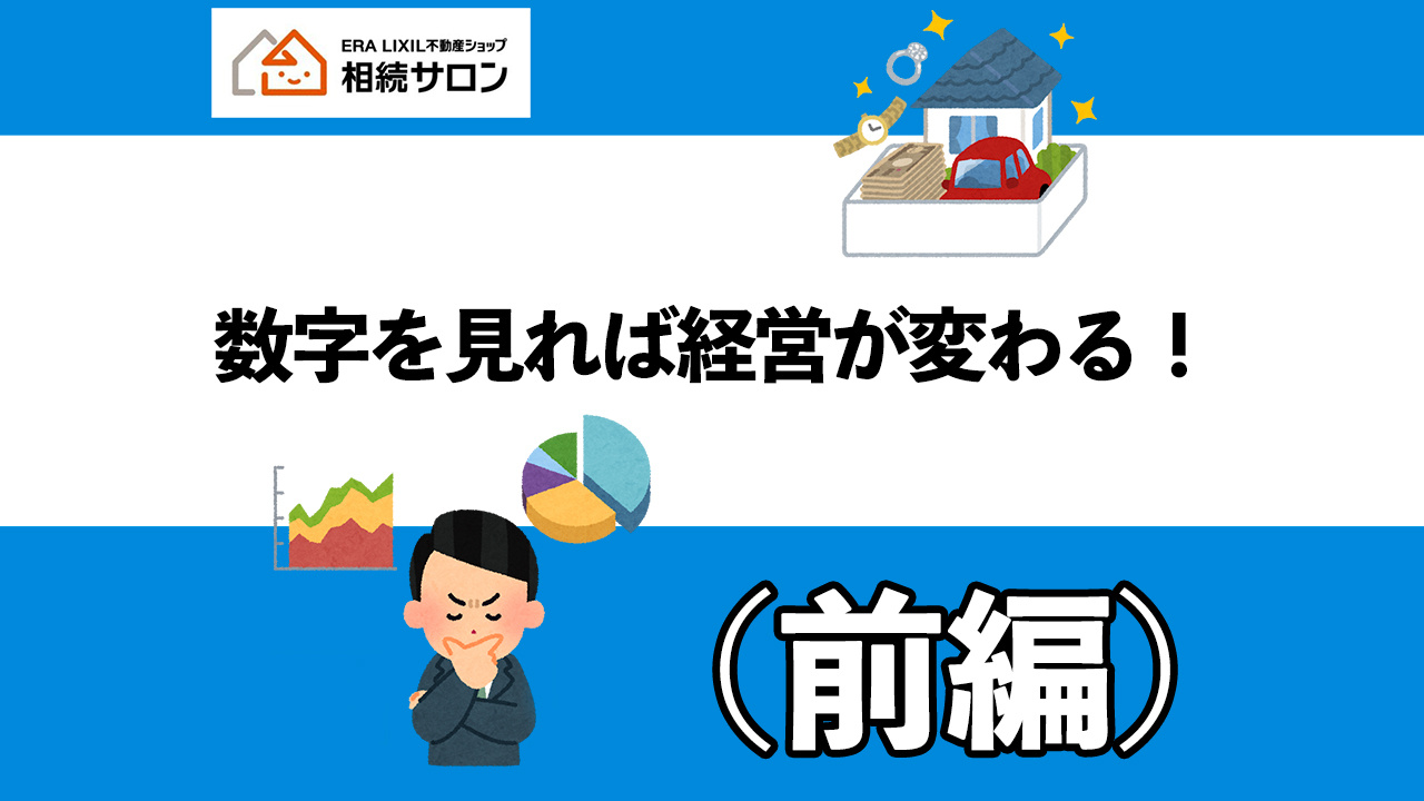 数字を見れば経営が変わる！～知っておくべき経営指標とは？～（...の画像
