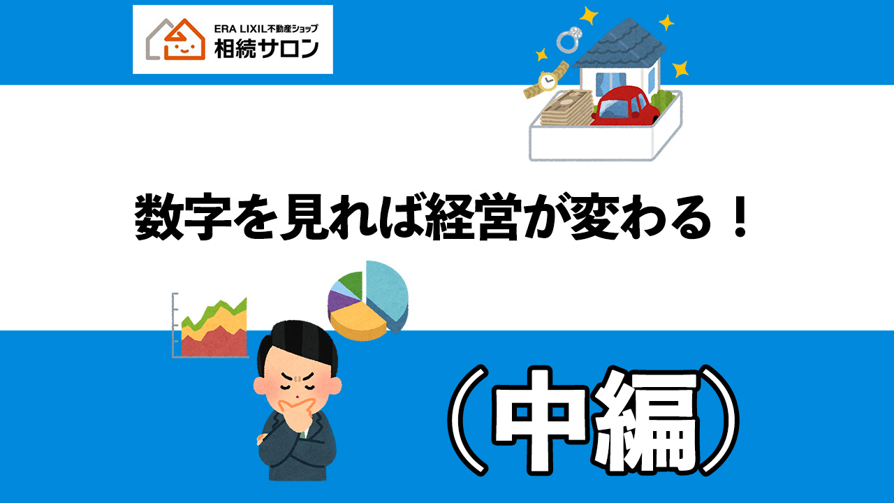 数字を見れば経営が変わる！～知っておくべき経営指標とは？～（...の画像