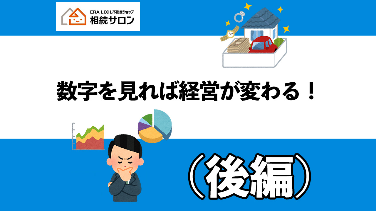 数字を見れば経営が変わる！～知っておくべき経営指標とは？～（...の画像