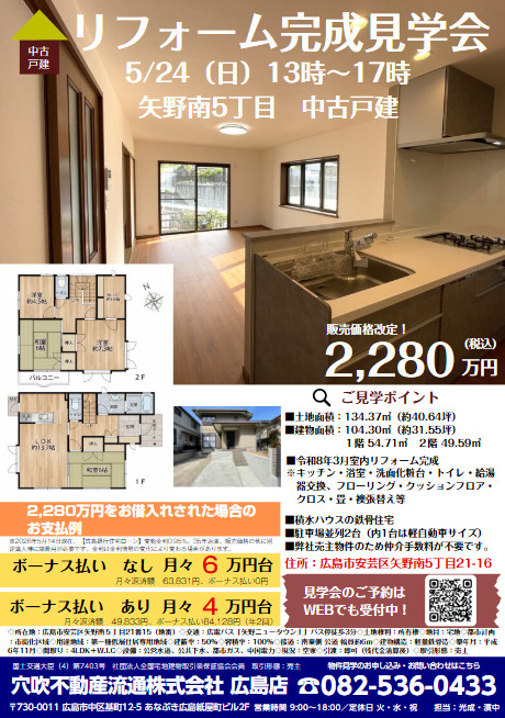 リフォーム済戸建　見学会開催のお知らせ（価格変更）の画像