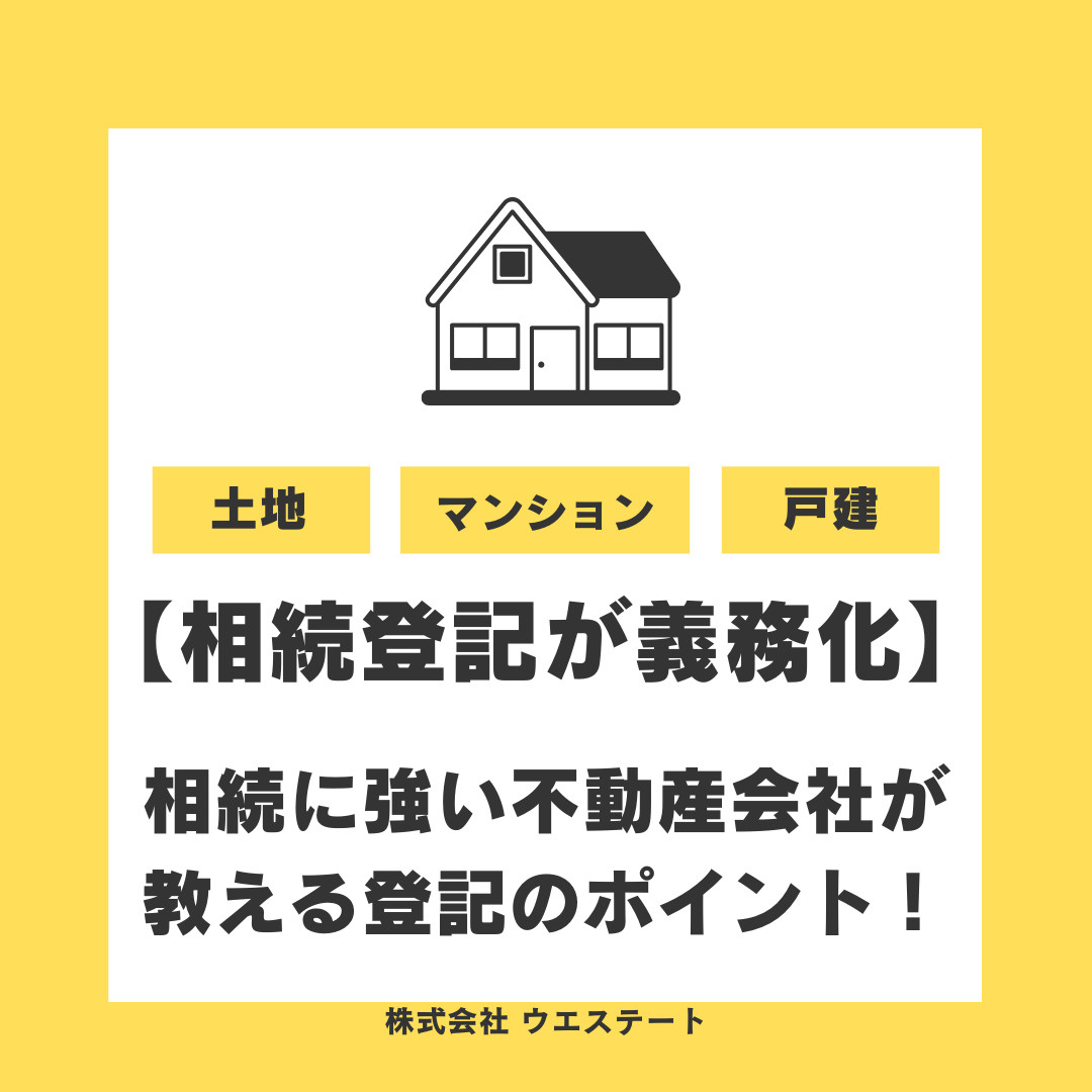 【相続登記が義務化】相続に強い不動産会社が教える登記のポイン...の画像