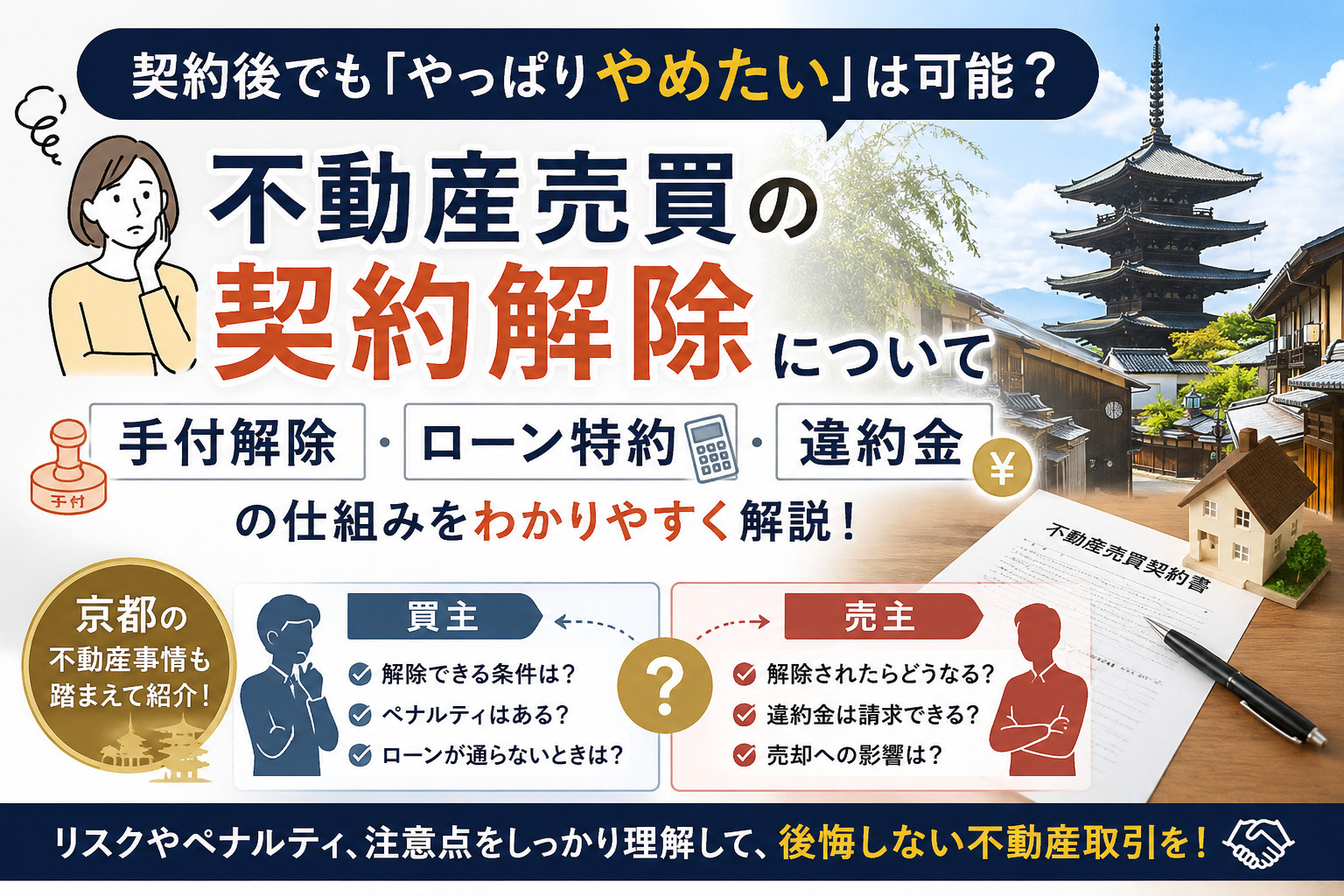 「やっぱりやめたい」は契約後でもできる？できない？正直な答え...の画像