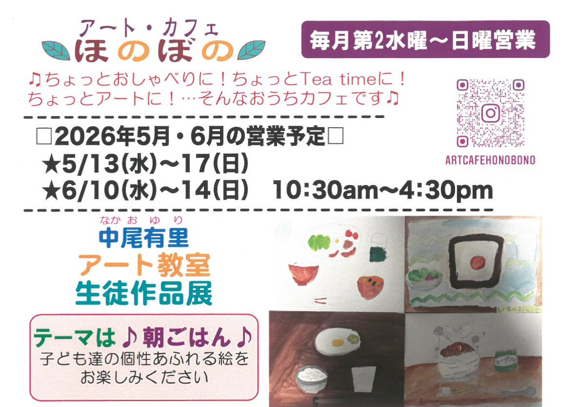 5月開催　ほのぼのカフェのお知らせですの画像