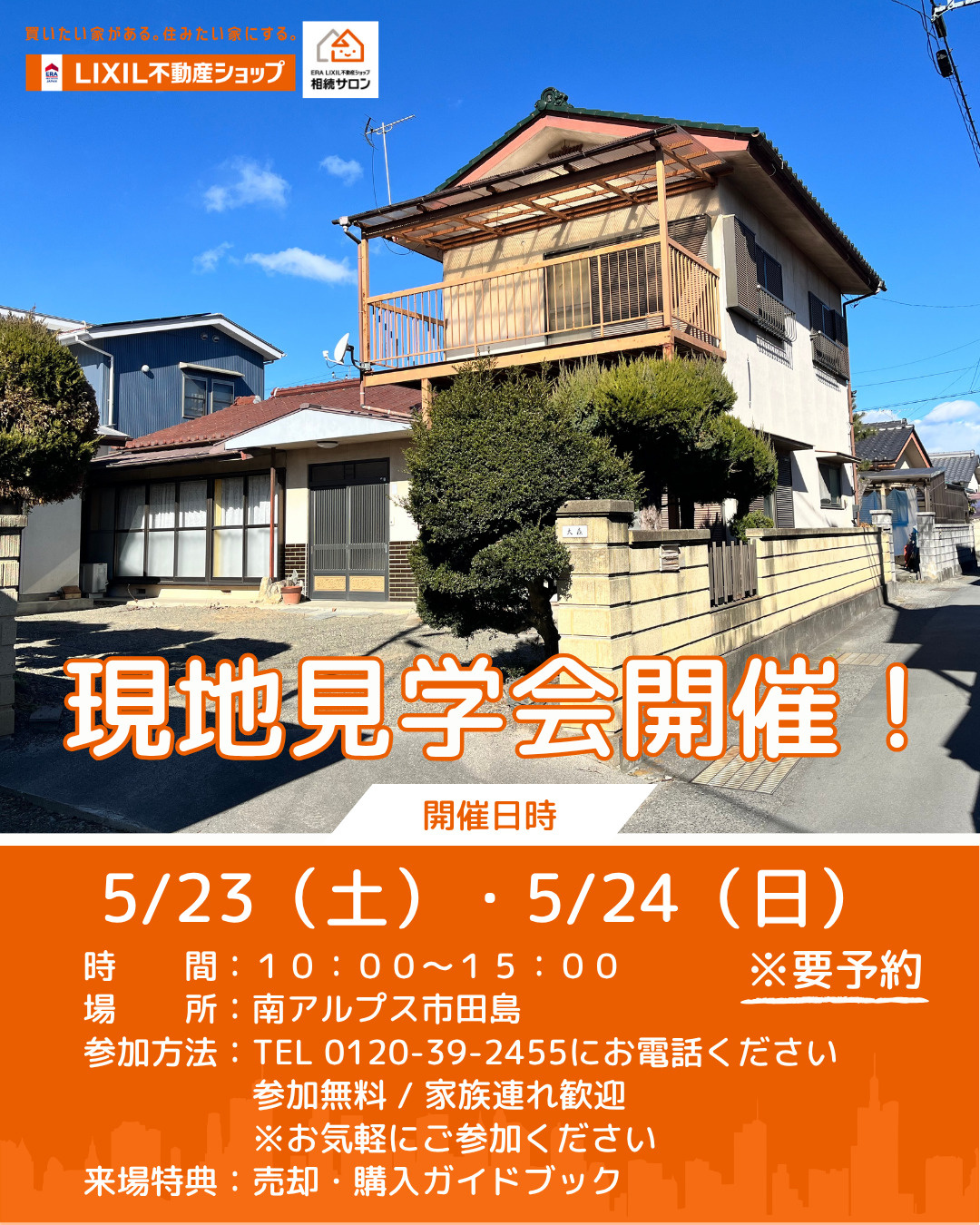 南アルプス市田島　物件見学会の画像