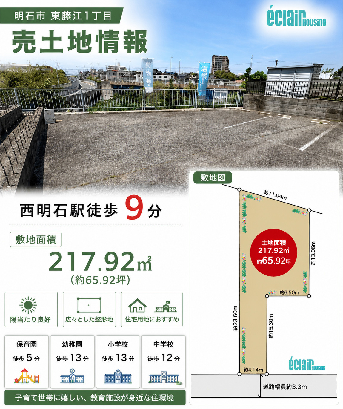 【NEW土地情報】西明石駅徒歩圏内！土地面積217.92㎡あ...の画像