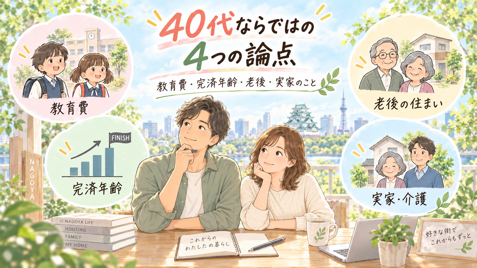 40代で家を買うのは遅い？賃貸と購入を費用と住宅ローンで比較...の画像