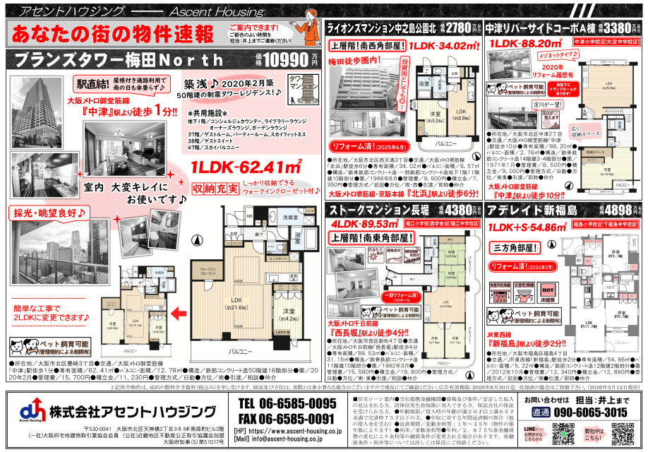 広告＆オープンハウス開催：5/16(土)・5/17(日)の画像