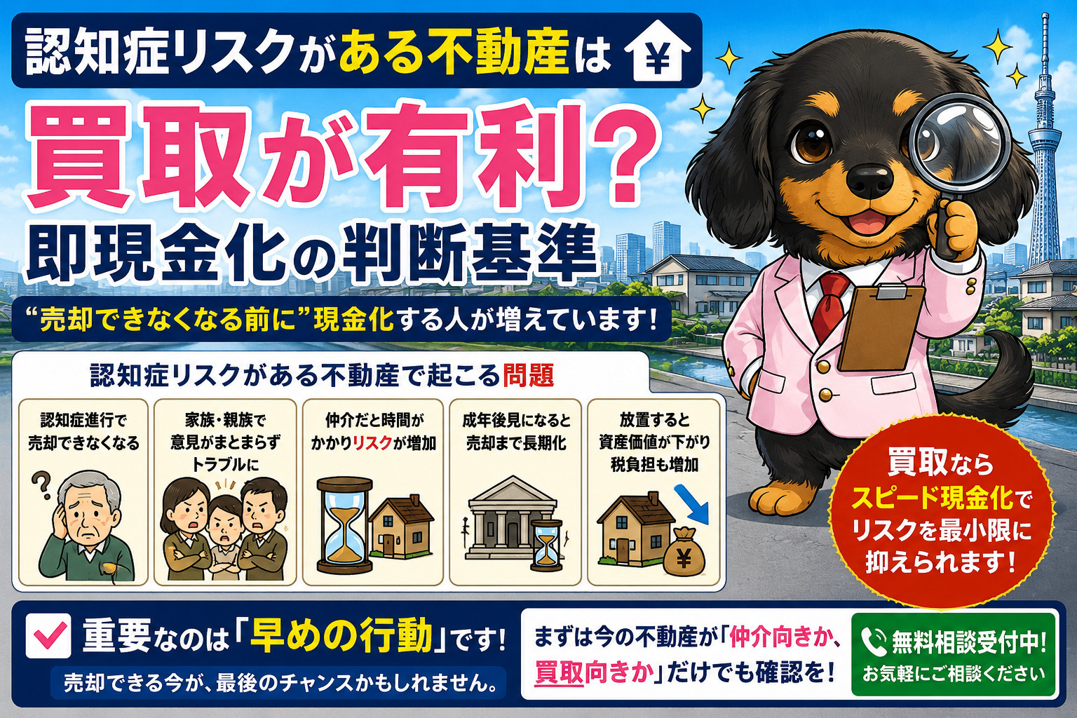 認知症リスクがある不動産は買取が有利？即現金化の判断基準と“...の画像