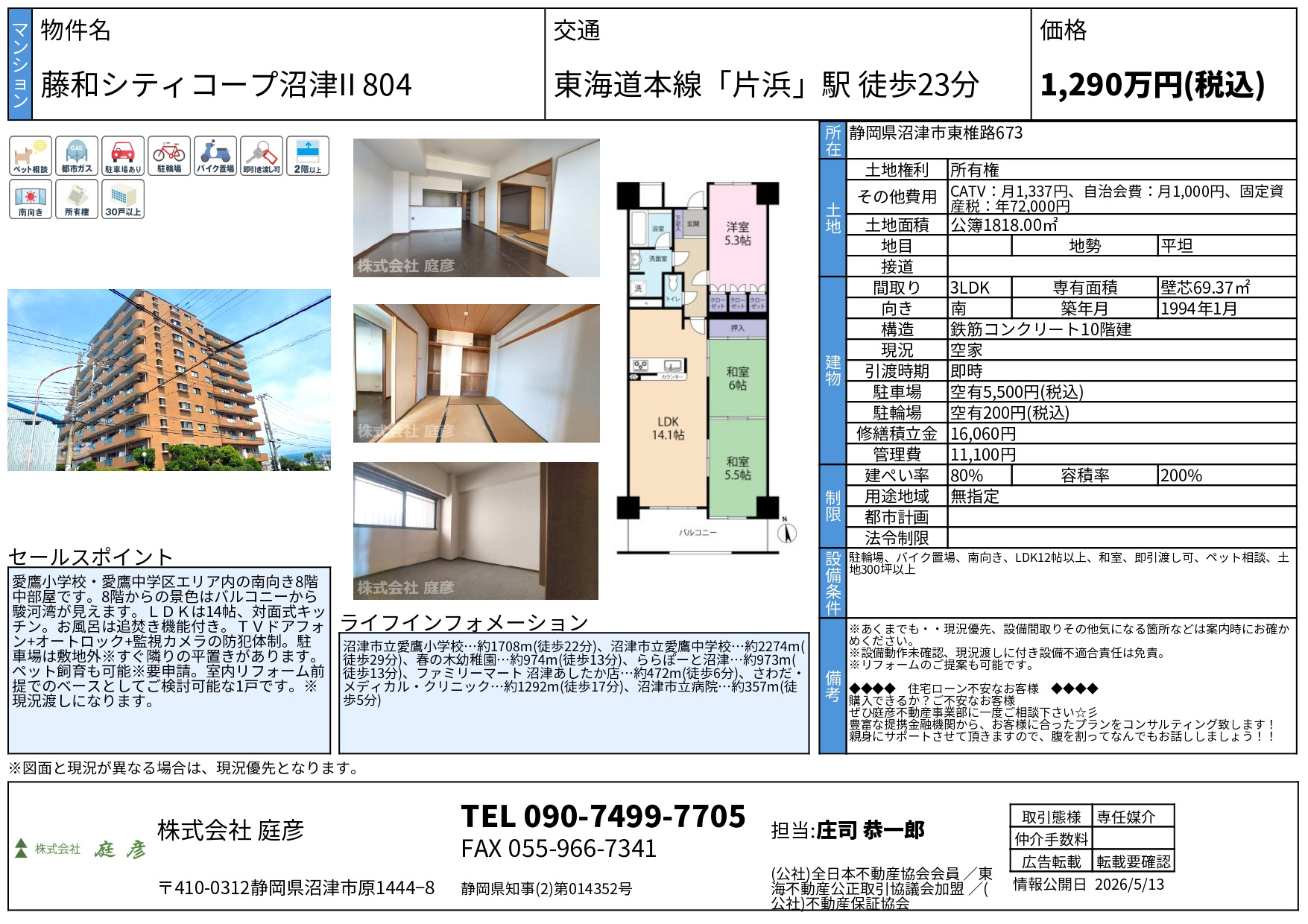 【販売案内】藤和シティコープ沼津Ⅱ　沼津市立愛鷹中学区内　【...の画像