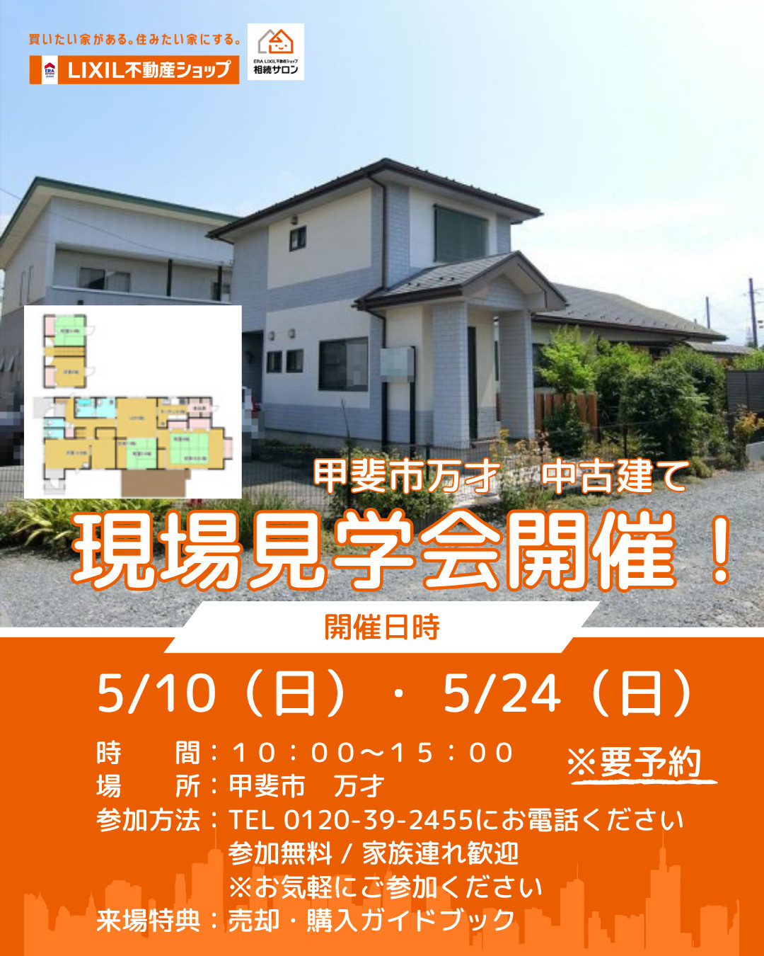 万才戸建て　現場見学会の画像