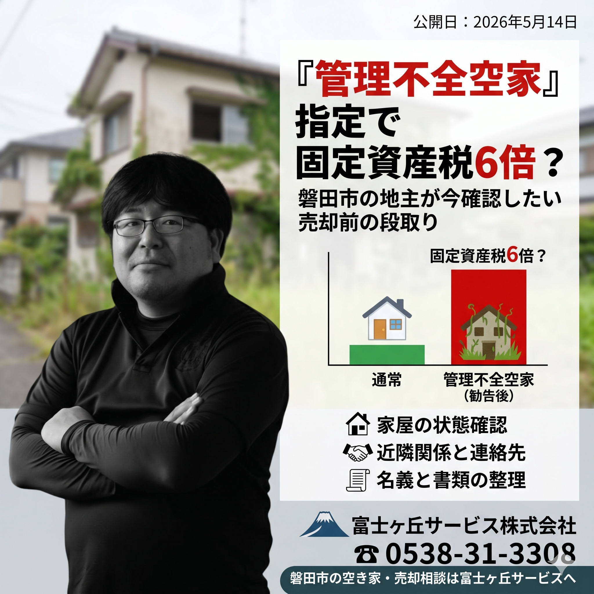 「管理不全空家」指定で固定資産税6倍｜磐田市の地主が今確認し...の画像