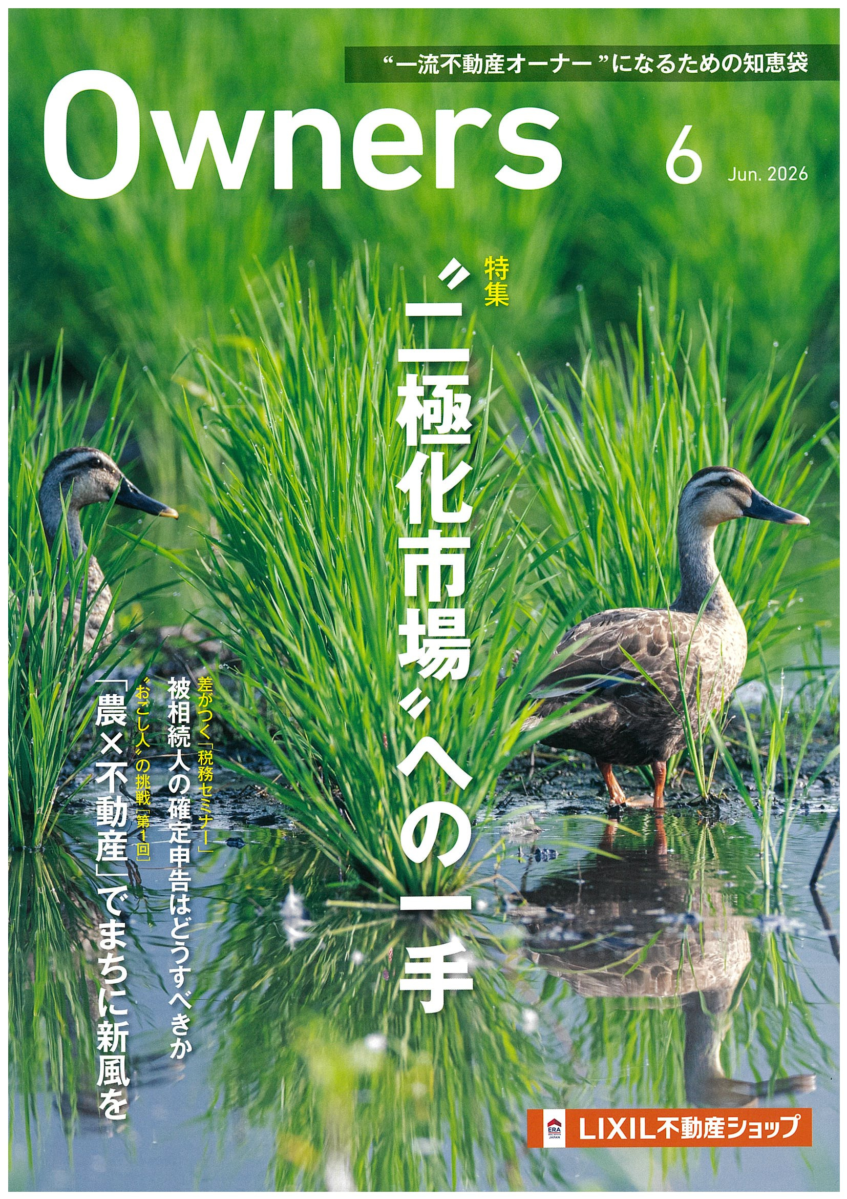 Owners　2026年6月号のご案内の画像