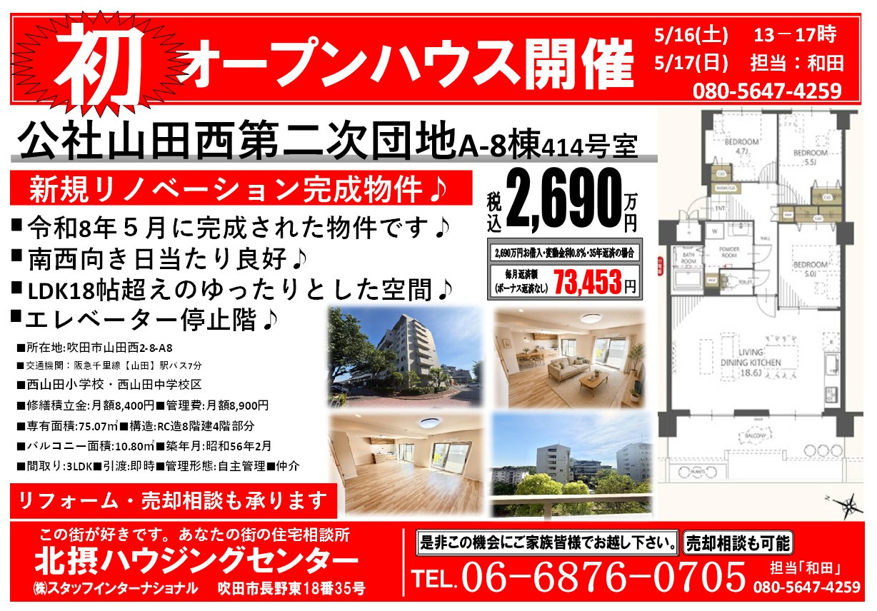 オープンハウス開催【５月１６日(土)・１７日(日)】の画像