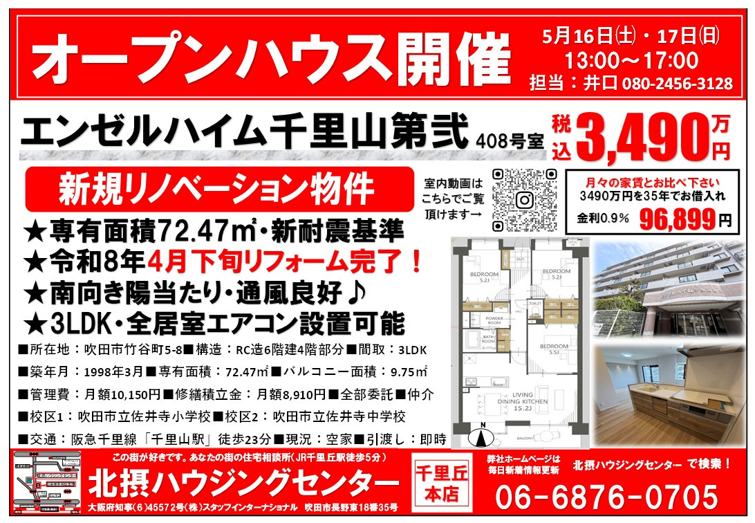 オープンハウス開催【５月１６日(土)・１７日(日)】の画像
