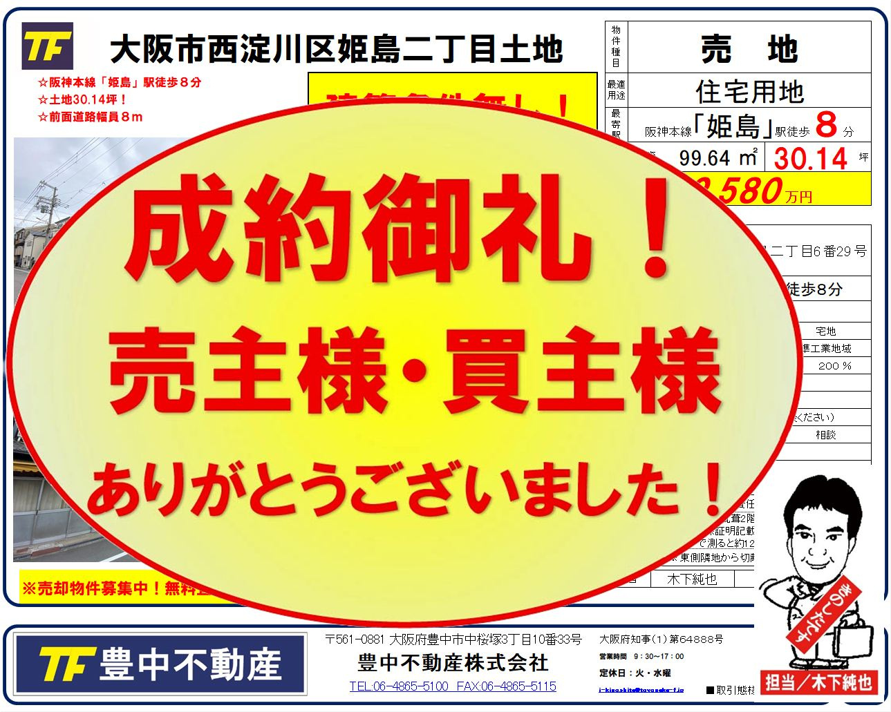 成約御礼！本日２件のご成約！ありがとうございました！の画像