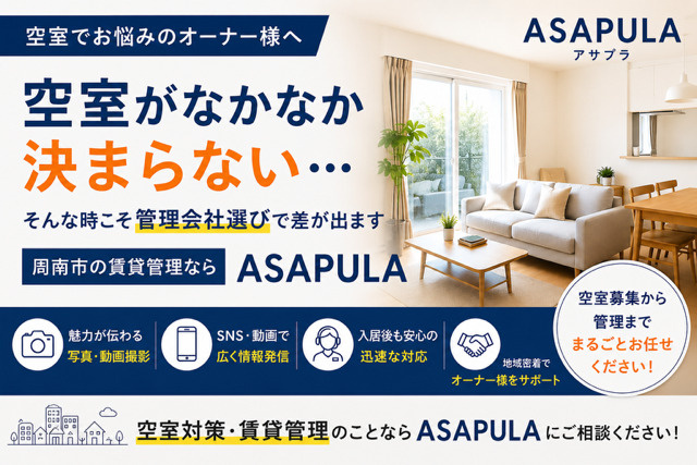 空室がなかなか決まらない…そんな時こそ管理会社選びで差が出ま...の画像