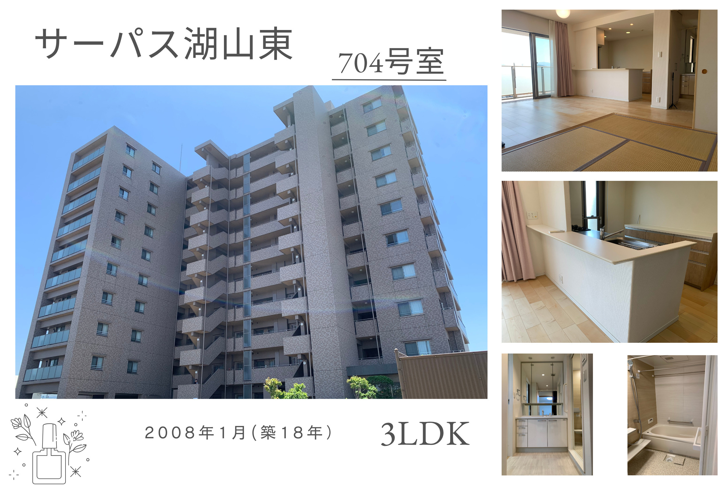 鳥取市（不動産購入）★サーパス湖山東をプロの視点で現地リポー...の画像