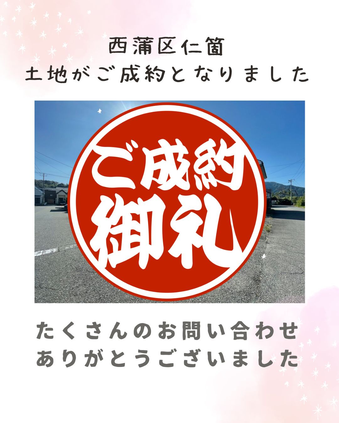 【成約情報】西蒲区仁箇の土地がご成約となりました。の画像