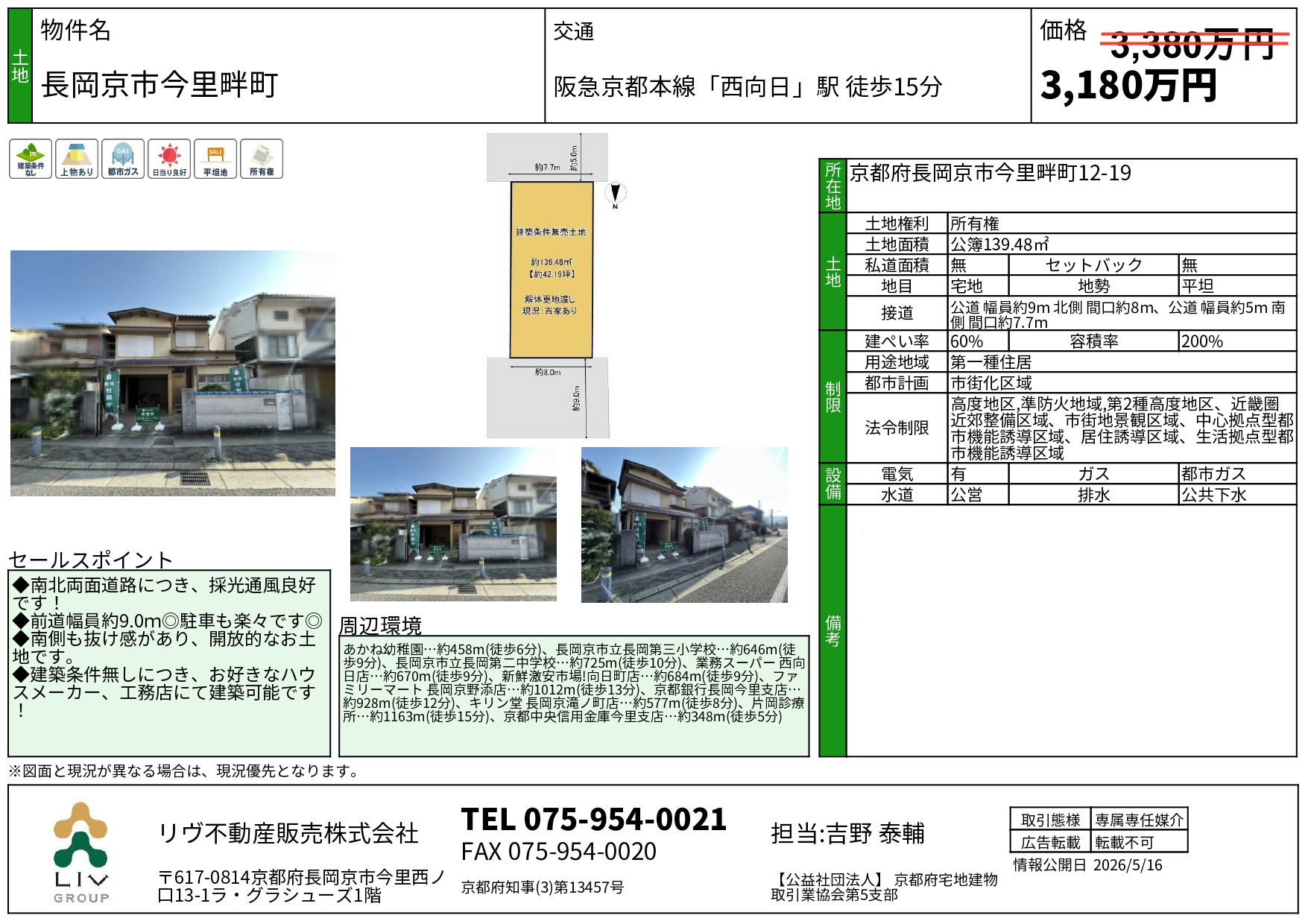 価格改定「長岡京市今里畔町」の画像