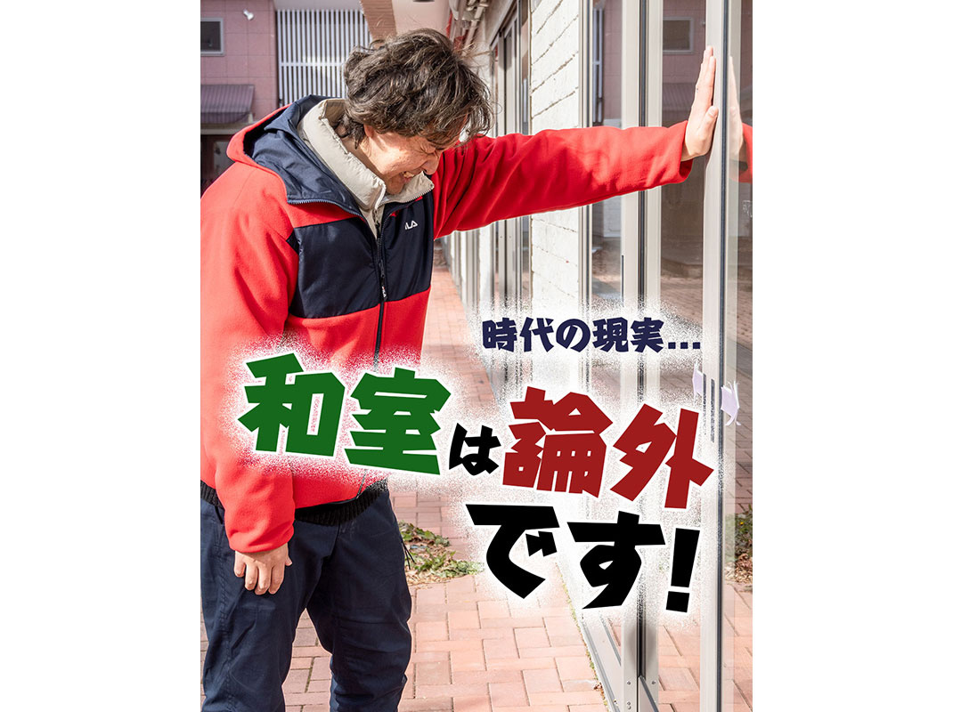 【軽井沢の賃貸経営】時代の現実... 【和室は論外】です！〜...の画像
