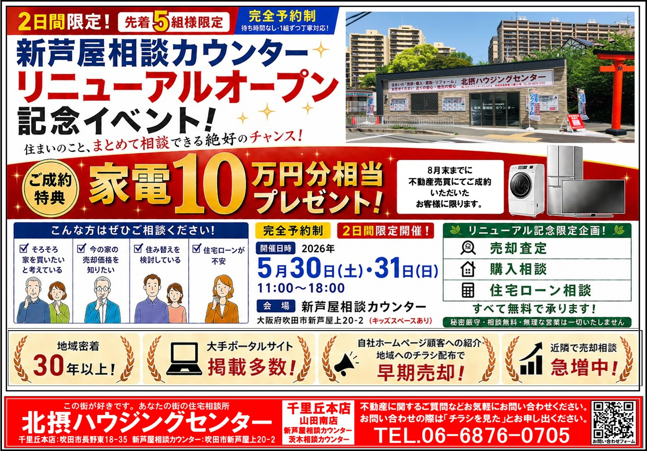 新芦屋相談カウンターリニューアルオープン記念イベント開催！の画像