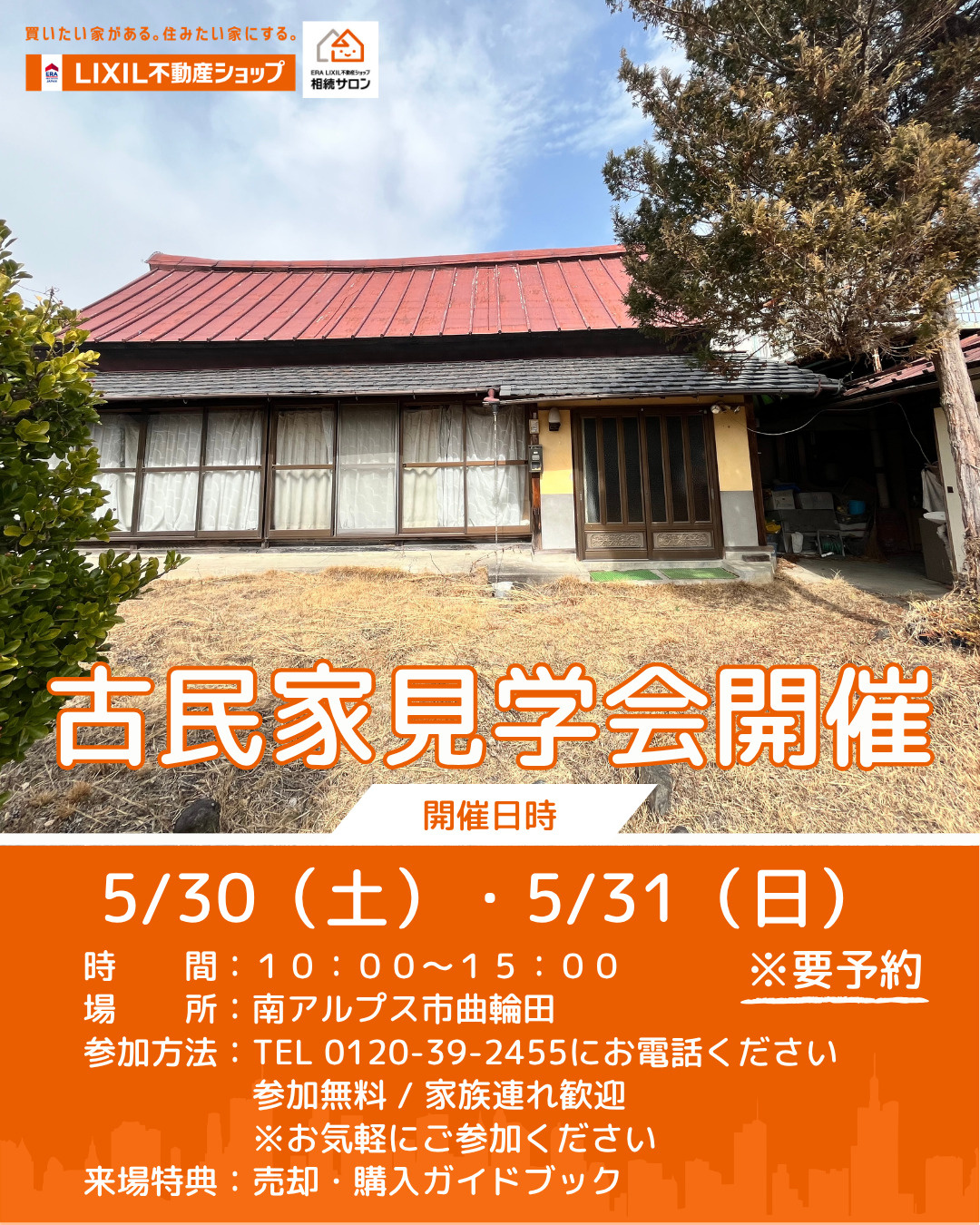 曲輪田古民家　現場見学会の画像
