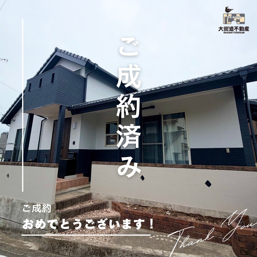 ご成約おめでとうございます！の画像