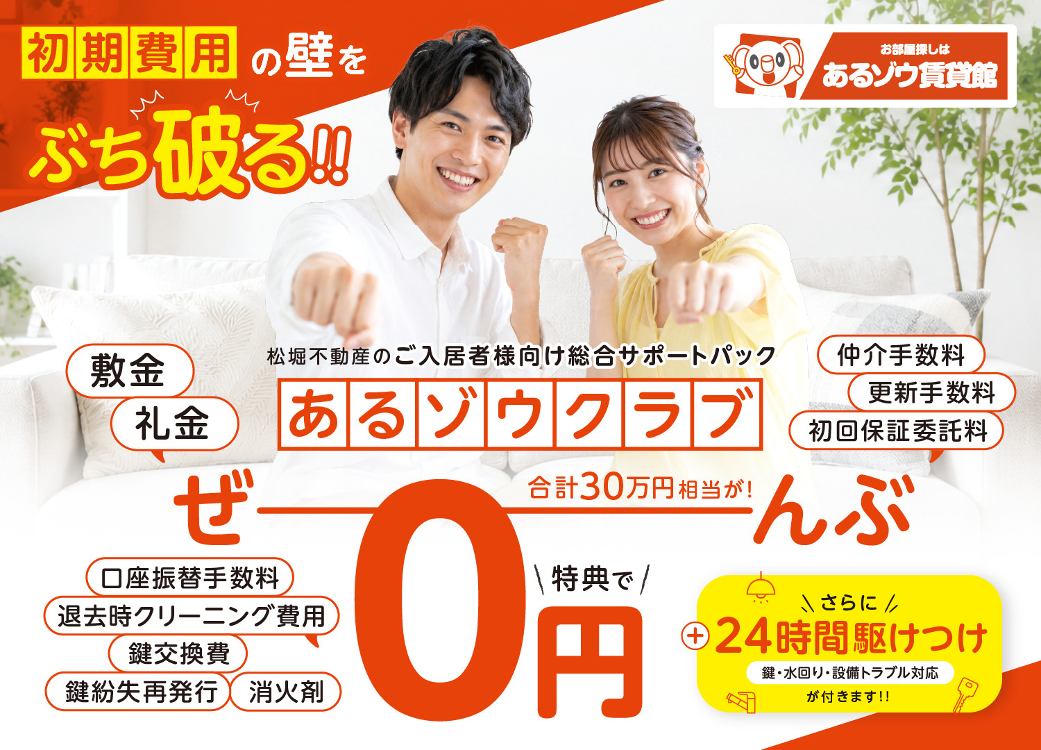 【引越しの常識を破壊する】初期費用の壁をぶち破る、「あるゾウ...の画像