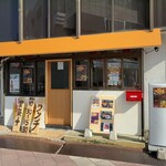 「東大宮駅前　飲み屋さんのランチ」の画像