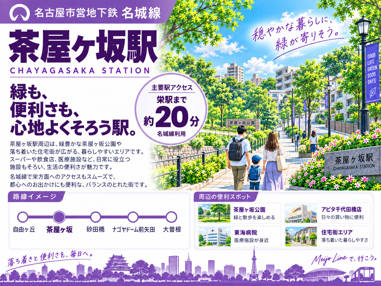 地下鉄名城線「茶屋ヶ坂駅」は住みやすい？自然・買い物・学区・...の画像