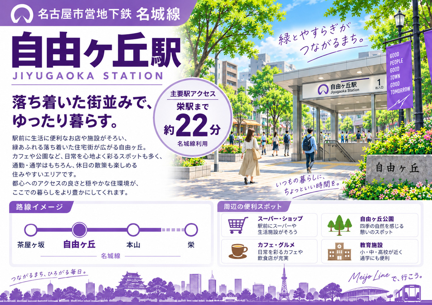 地下鉄名城線「自由ヶ丘駅」は住みやすい？住環境・買い物・学区...の画像