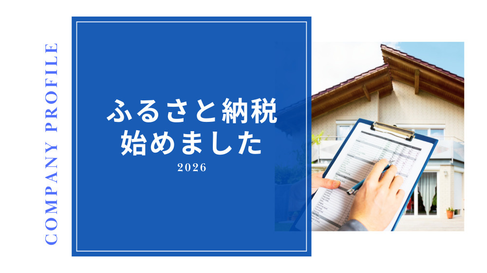 【会社紹介】ふるさと納税で故郷の空き家を守る｜八代市の新しい...の画像