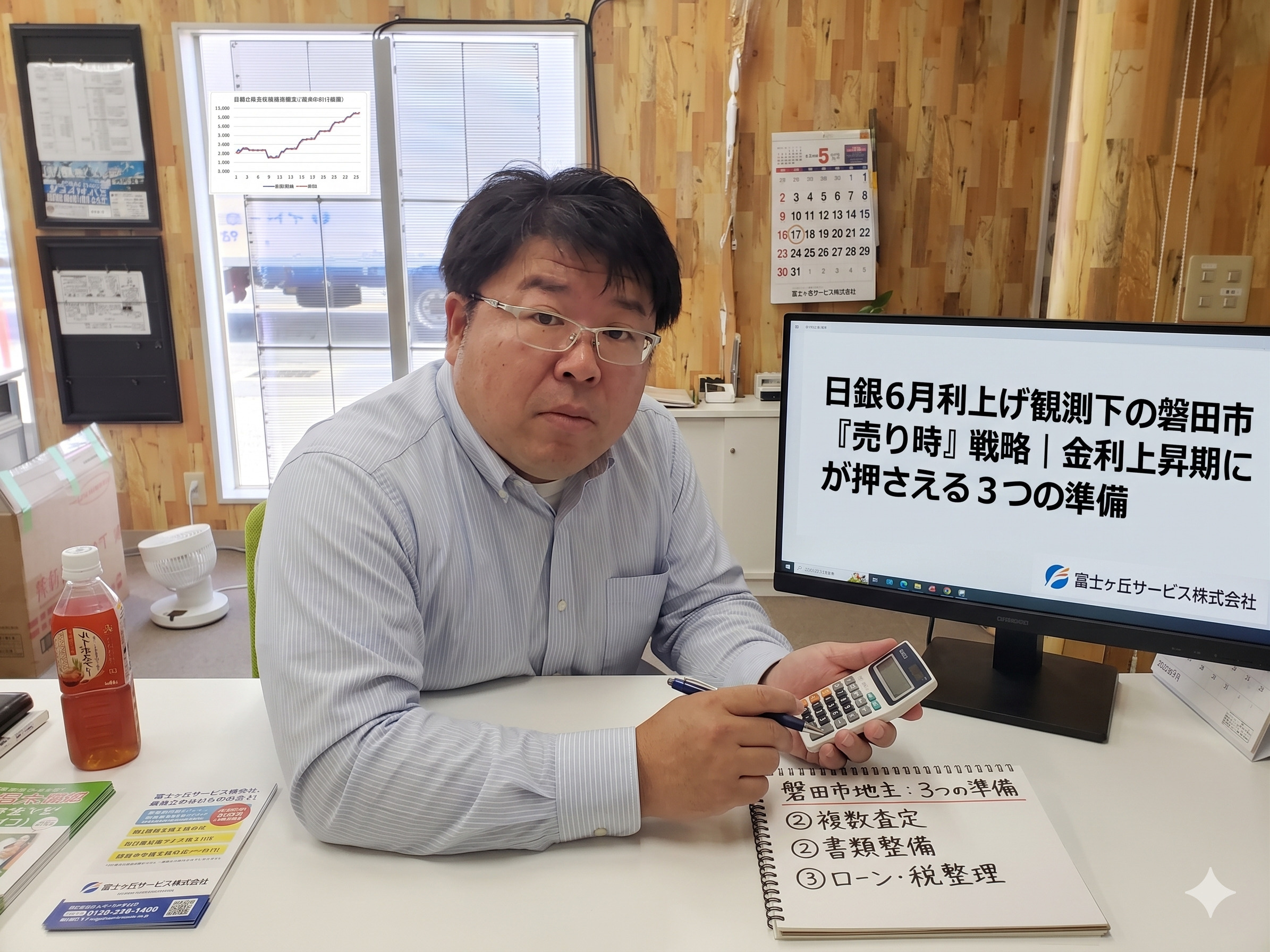 日銀6月利上げ観測下の磐田市『売り時』戦略｜金利上昇期に地主...の画像