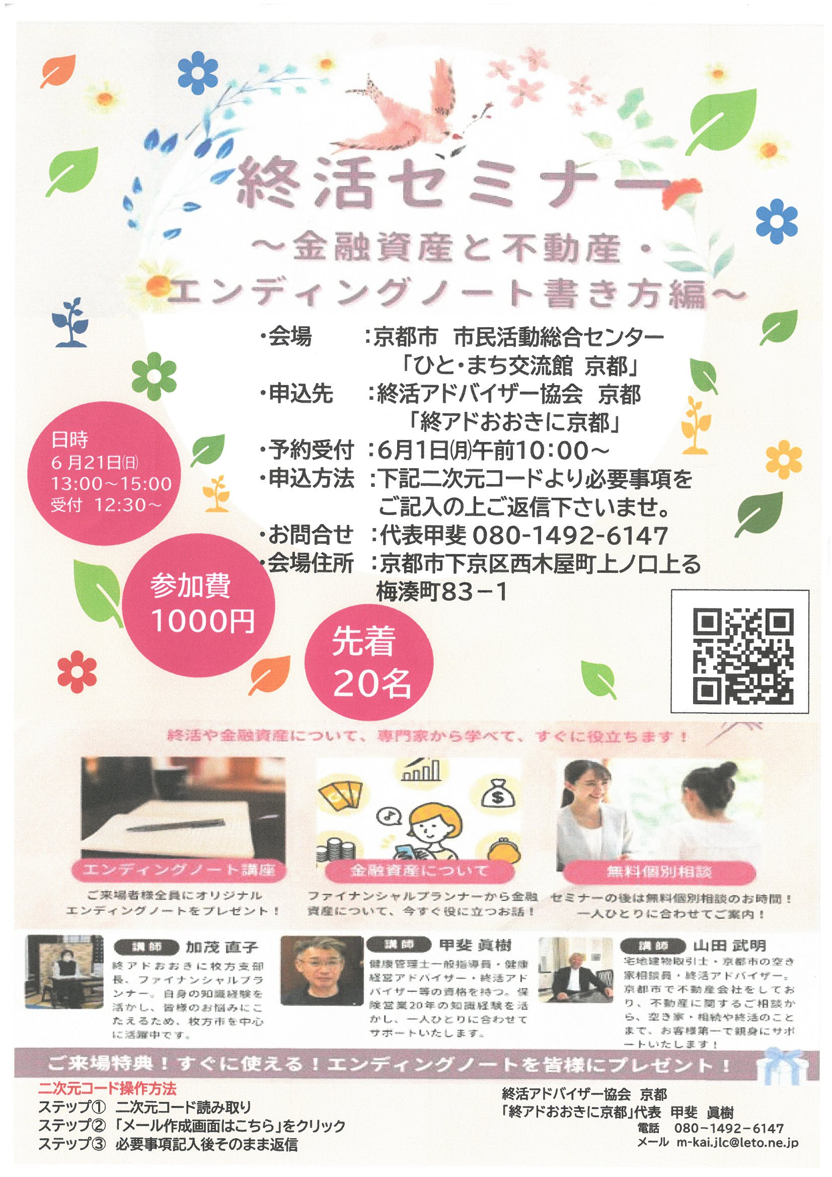 【セミナー登壇のご報告】枚方市での終活セミナーご参加ありがと...の画像
