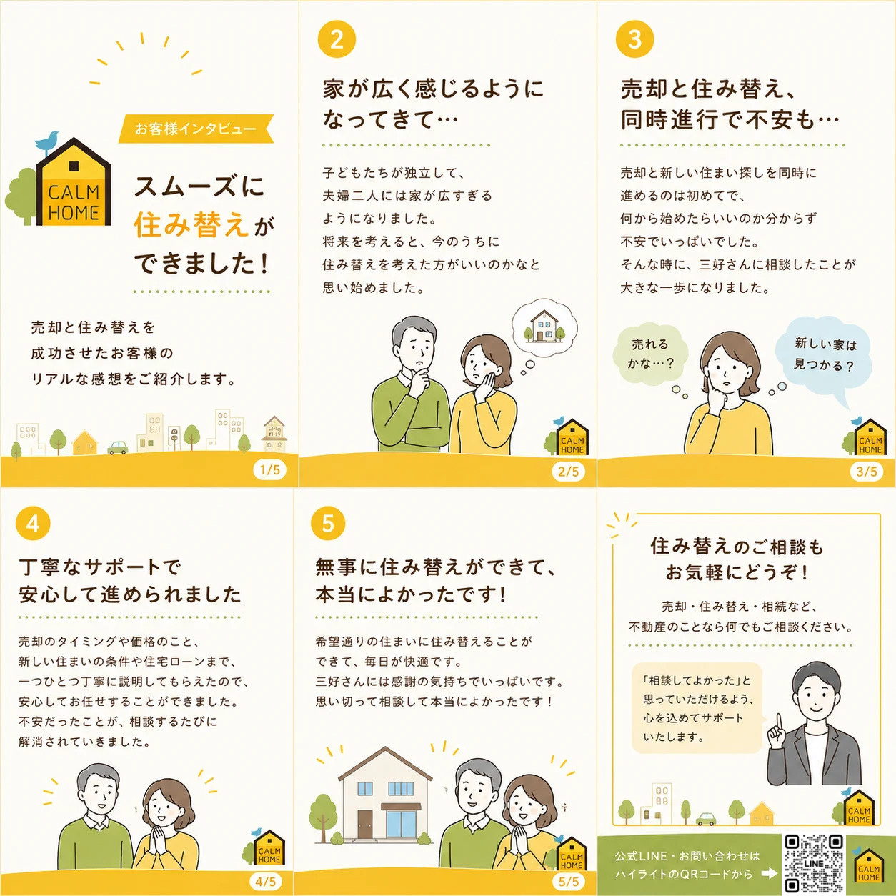 【お客様の声】「家が広すぎると感じて…」スムーズな住み替えを...の画像