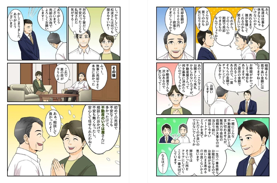 【マンガでわかる】春日井の実家相続・不動産売却の相談なら「い...の画像