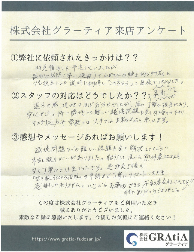 お客様の声をいただきました！③～京都市での不動産に関するご相...の画像