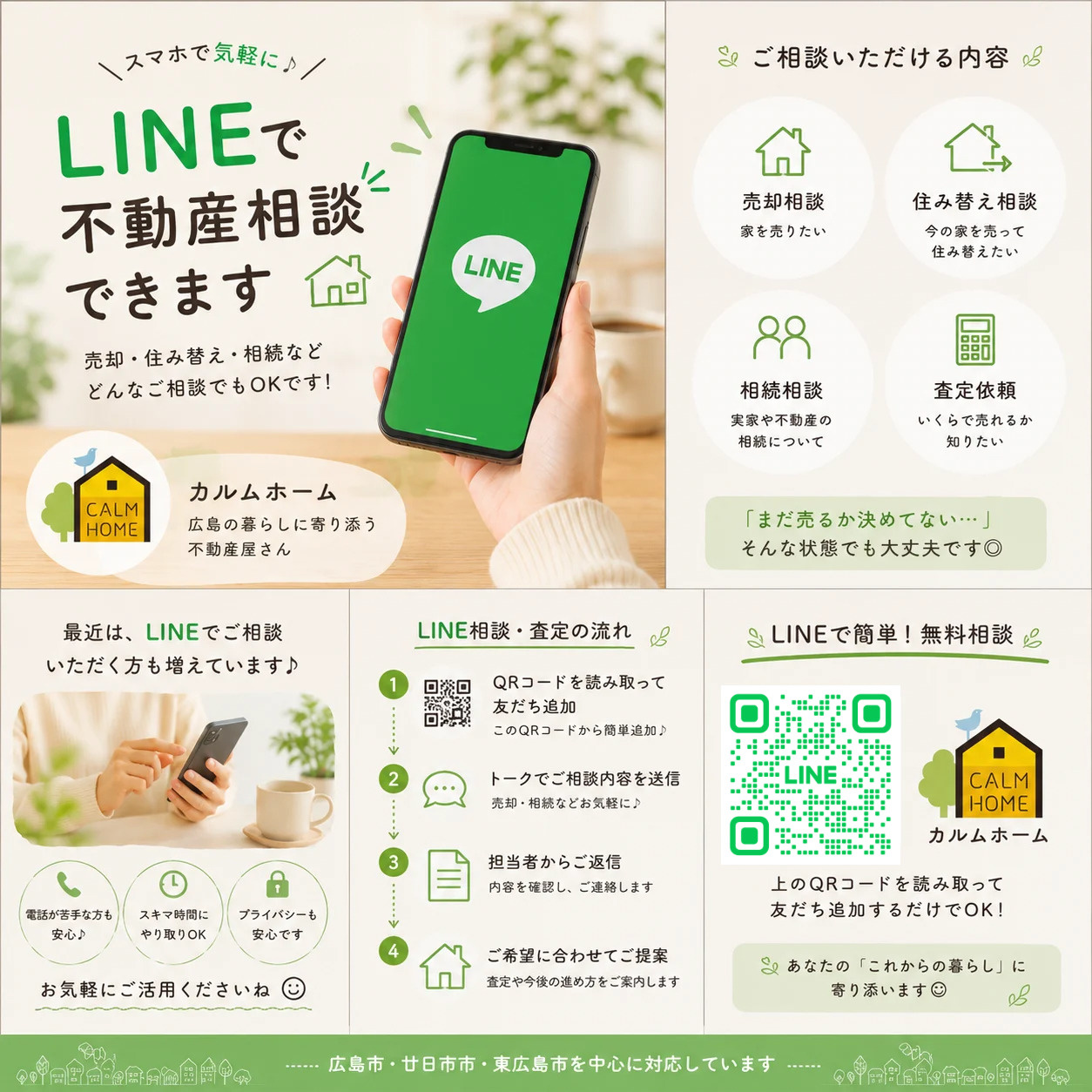 スマホで気軽にご相談！「LINEで不動産相談」が選ばれる理由...の画像