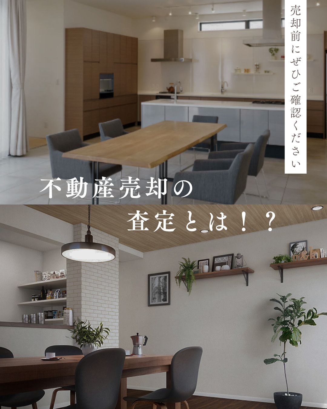 不動産売却とは！？の画像