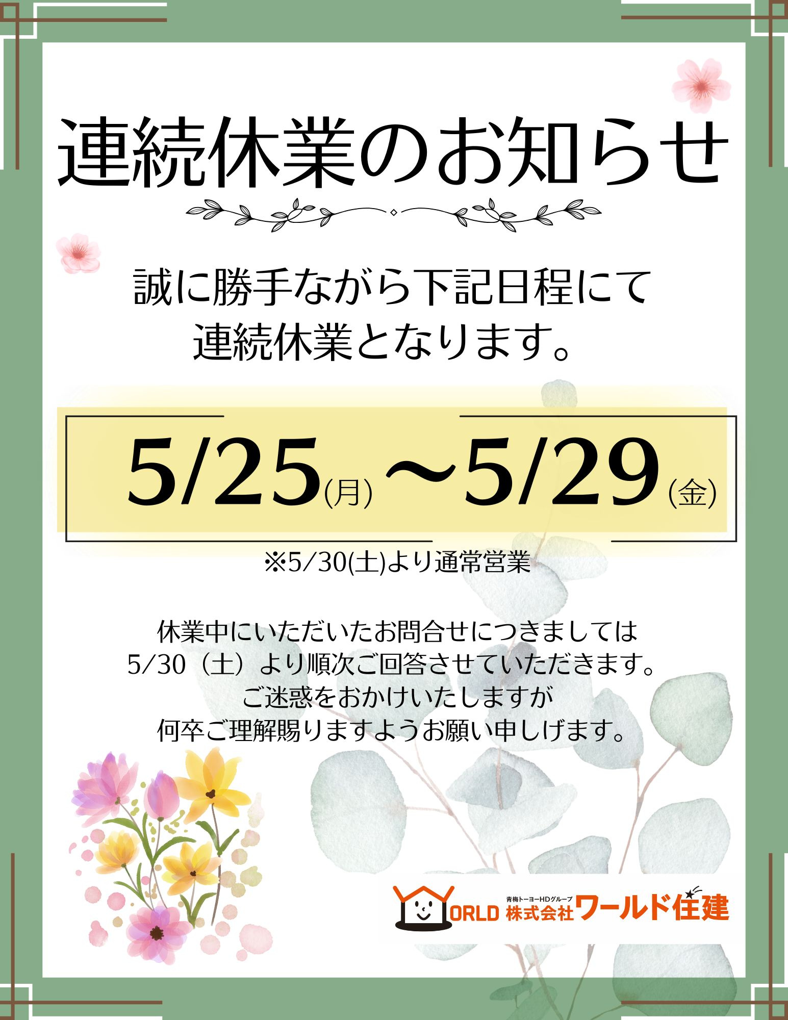 長期休業のお知らせの画像