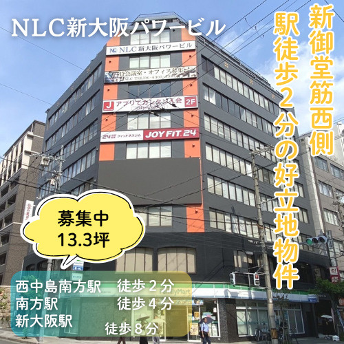 駅徒歩2分の好立地物件◎リニューアル工事済み！【NLC新大阪...の画像