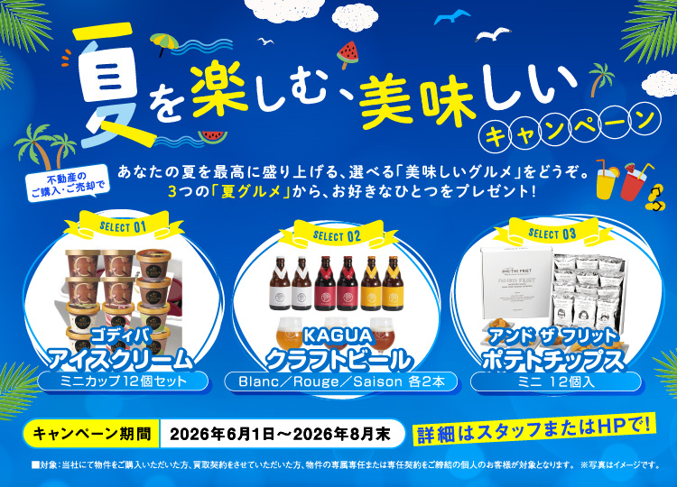 【売買】夏を楽しむ、美味しいキャンペーン開催！します！の画像
