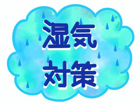 賃貸の梅雨トラブルを防ぐには？湿気対策でカビやニオイを抑える...の画像